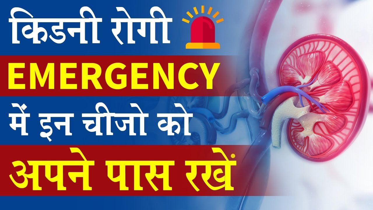 Emergency Precautions For Kidney Patient