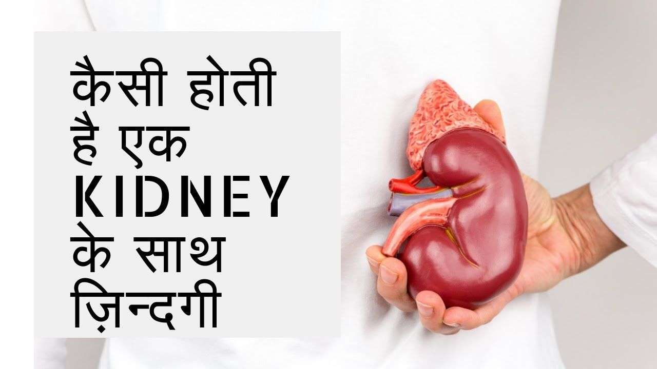 Living Life With Only One Kidney