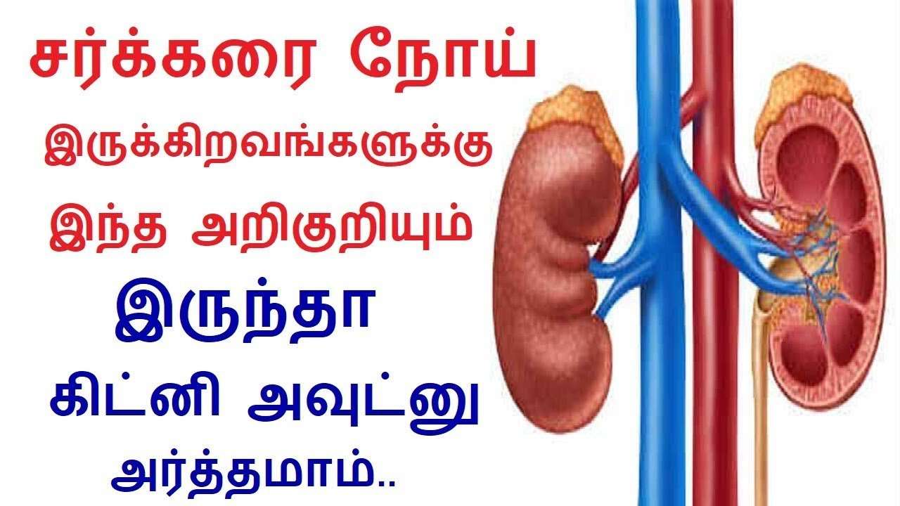 Symptom that indicates kidney failure in diabetics in Tamil